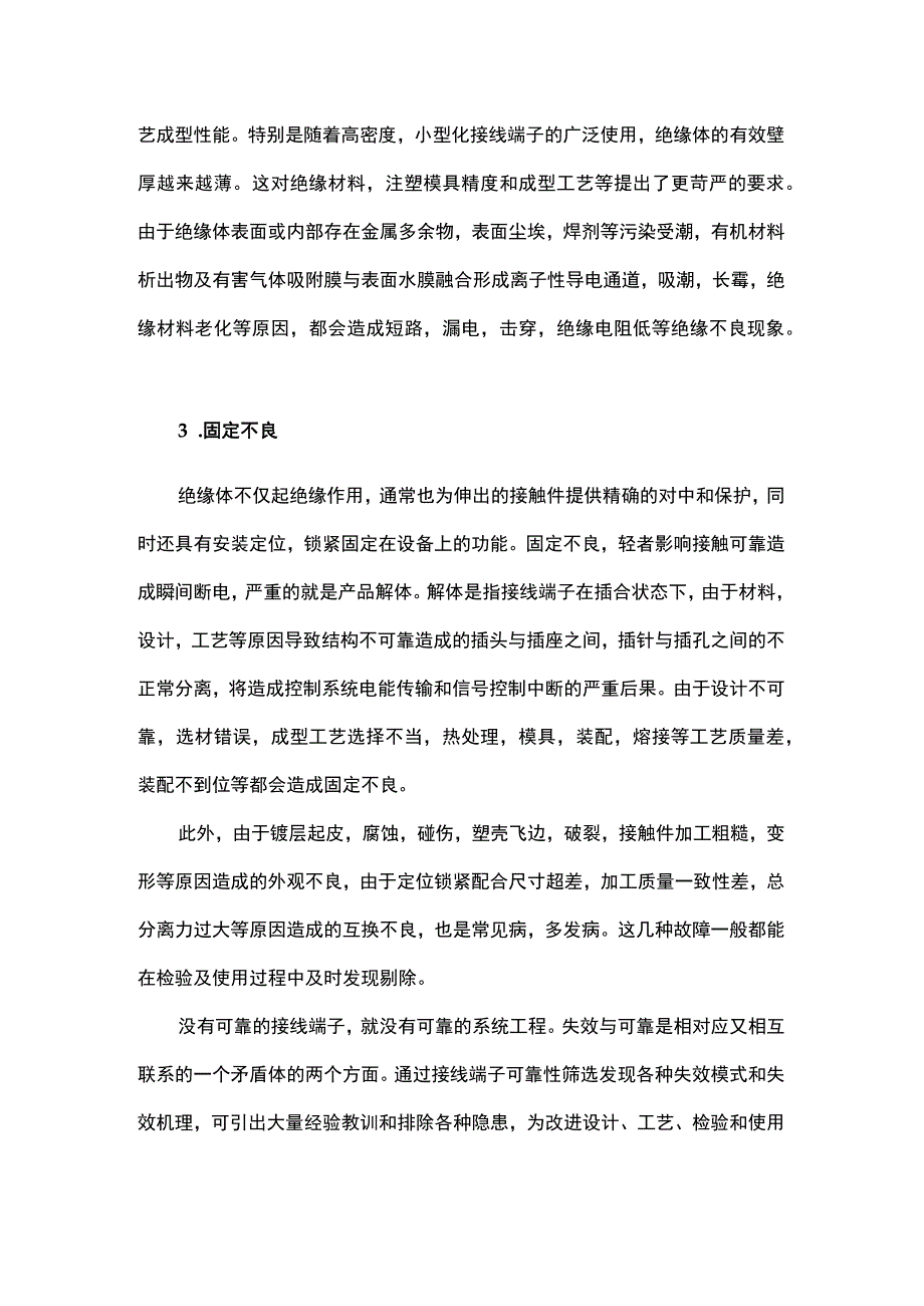 接线端子常见故障的分析.docx_第2页