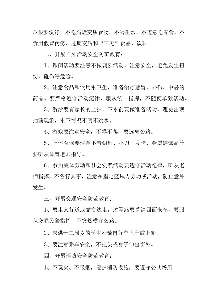 安全教育主题的国旗下小学生讲话稿精辟.docx_第2页