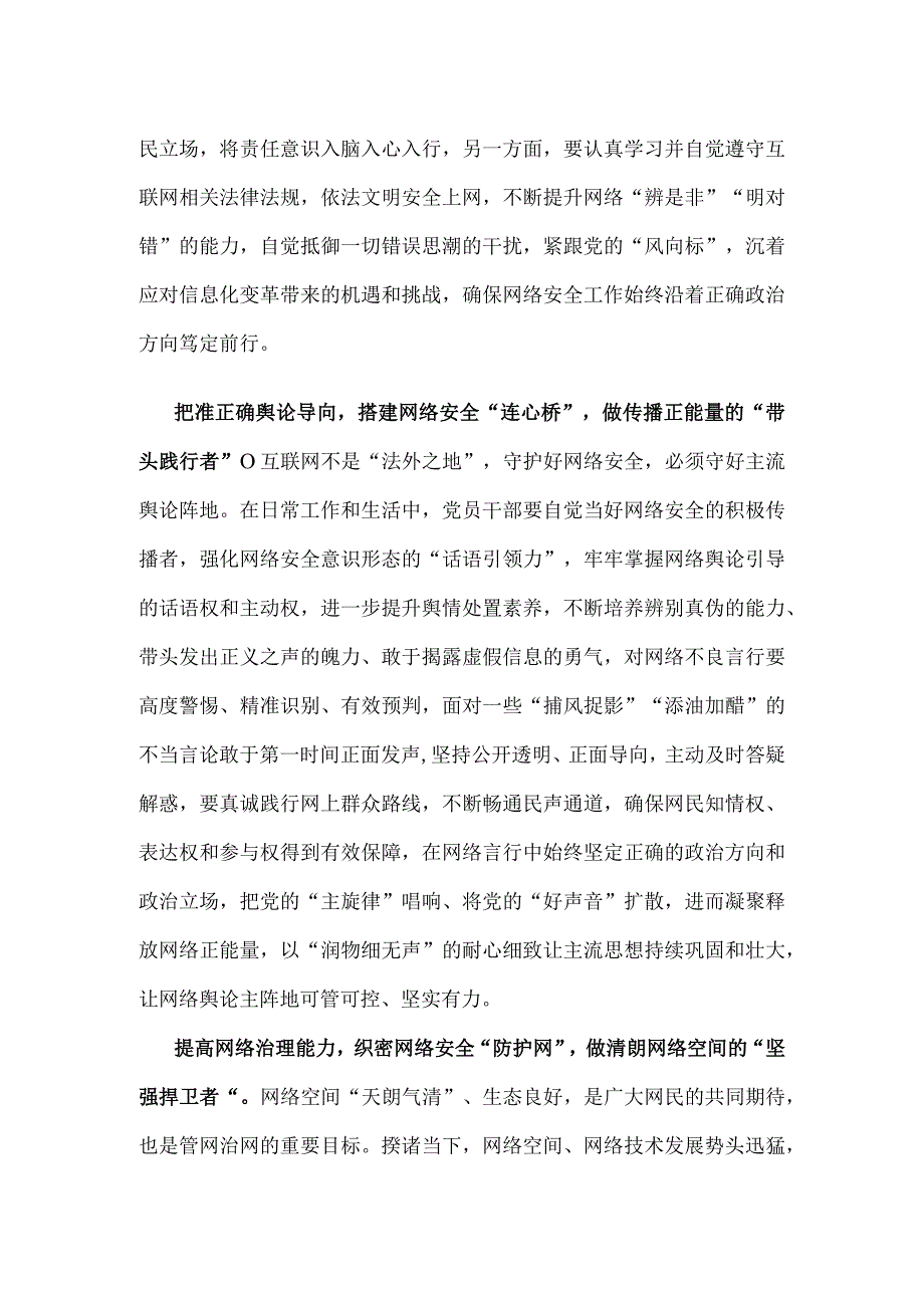 第十个国家网络安全宣传周“网络安全为人民网络安全靠人民”发言稿.docx_第2页