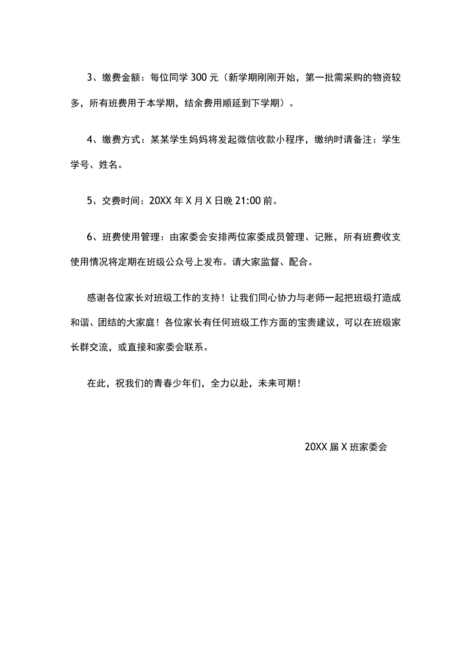 初中收取班费的告知书.docx_第2页