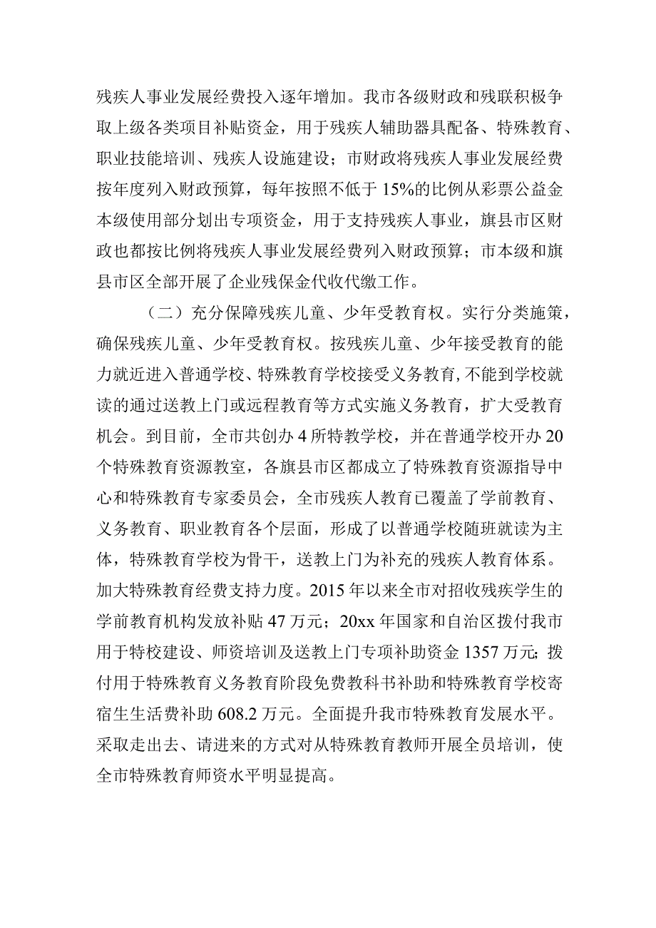 关于全市残疾人保障工作情况的调研报告.docx_第2页