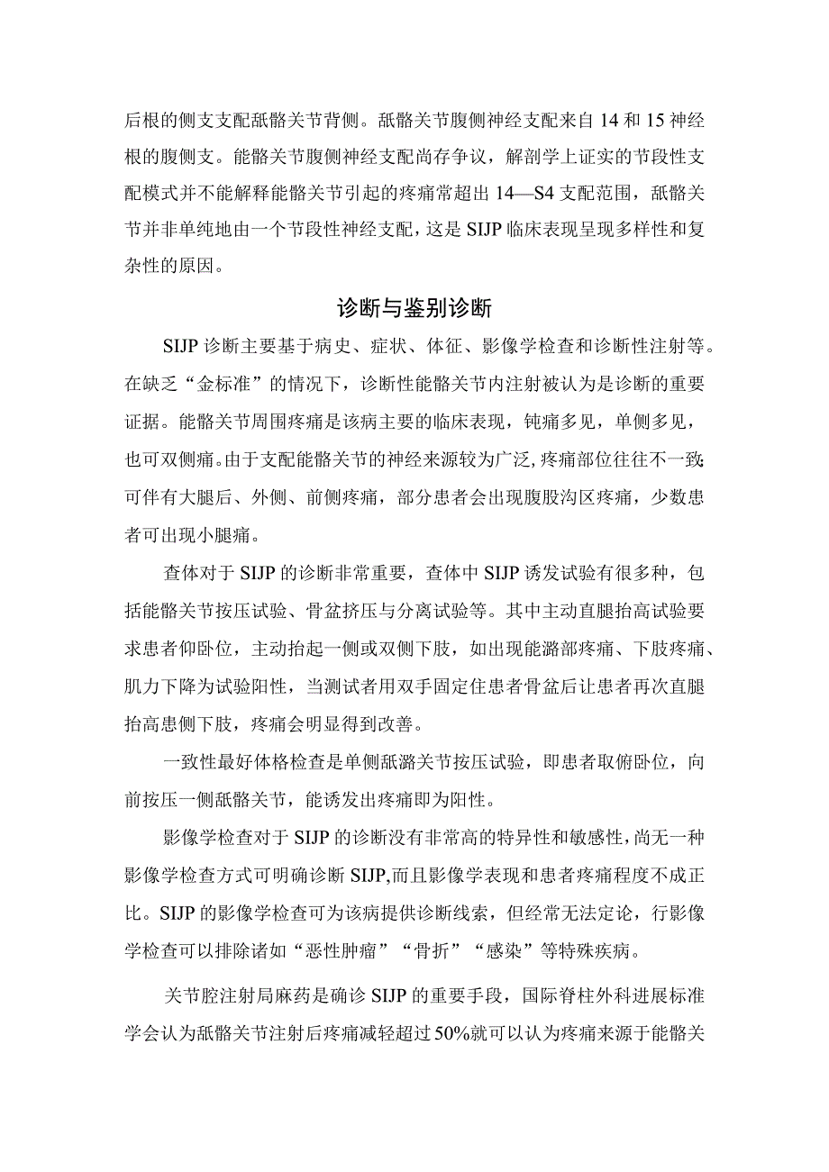 骶髂关节痛定义、局部解剖、诊断与鉴别诊断、病因、易患因素及治疗措施.docx_第2页