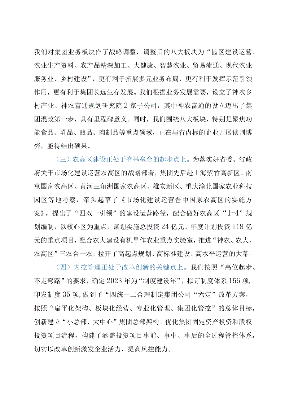 董事长在集团半年工作推进会上的讲话.docx_第2页