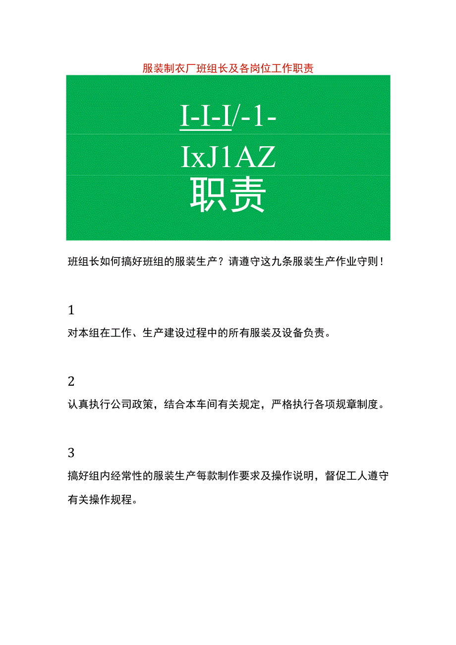 服装制衣厂班组长及各岗位工作职责.docx_第1页