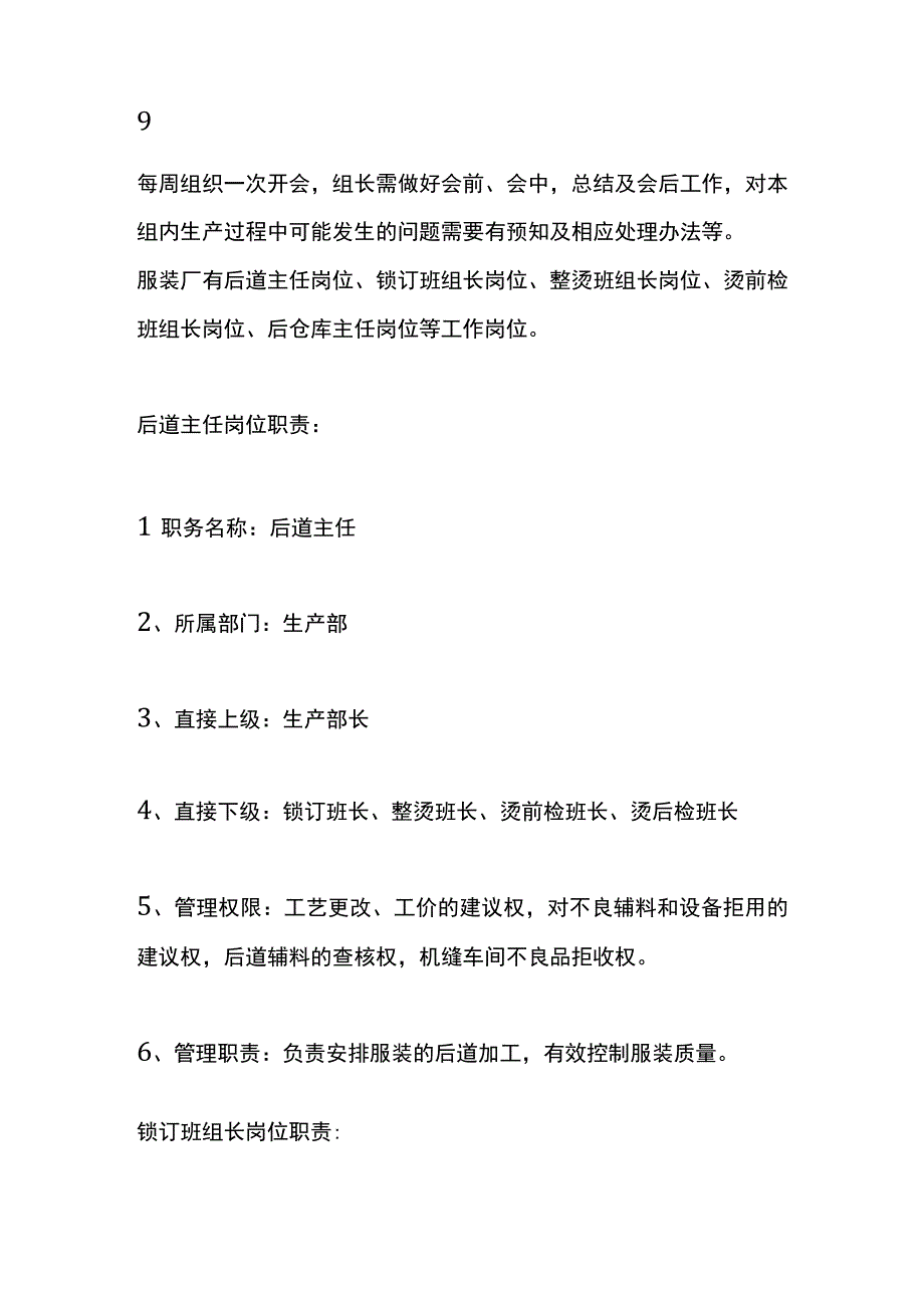 服装制衣厂班组长及各岗位工作职责.docx_第3页