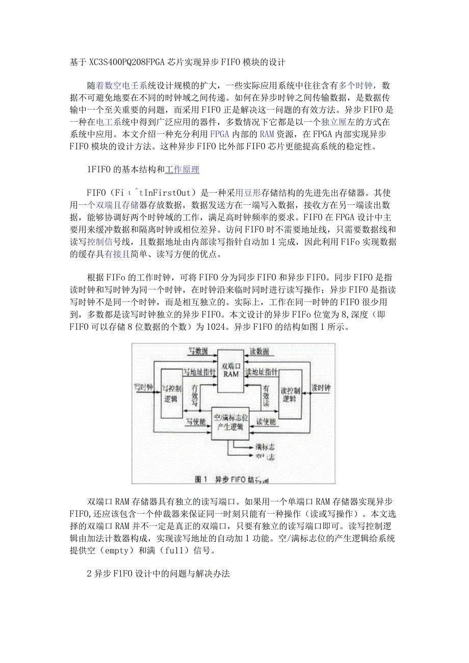 基于XC3S400PQ208 FPGA芯片实现异步FIFO模块的设计.docx_第1页