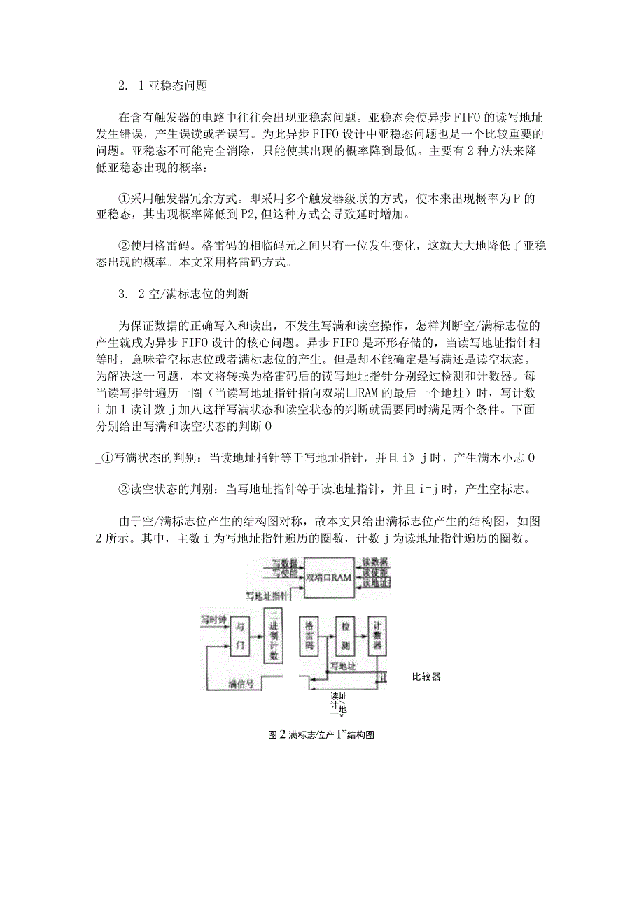 基于XC3S400PQ208 FPGA芯片实现异步FIFO模块的设计.docx_第2页