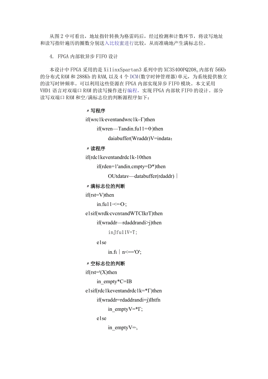 基于XC3S400PQ208 FPGA芯片实现异步FIFO模块的设计.docx_第3页