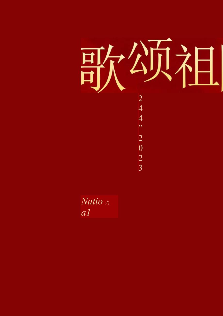 简约党政党建国庆主题海报word模板.docx_第2页