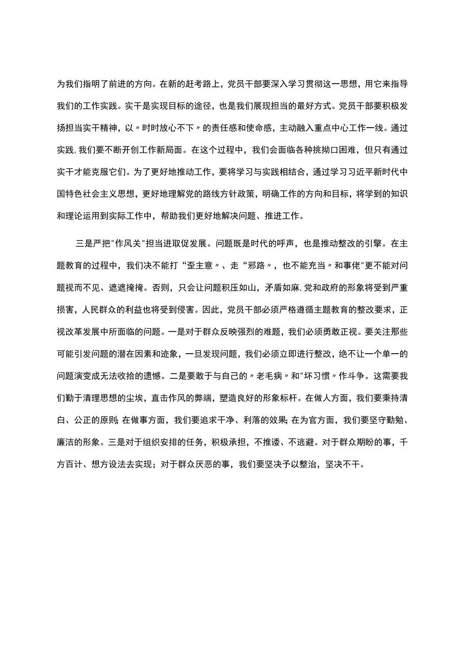 办公室人员在2023年主题教育读书班上的研讨发言 (1).docx_第2页