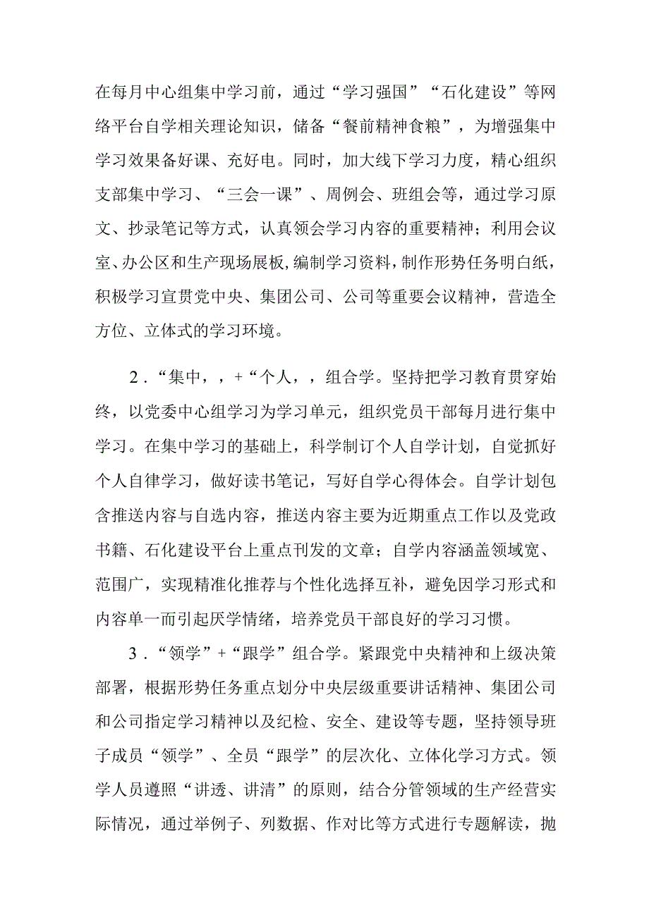 国有企业党委理论学习中心组开展情况汇报.docx_第2页