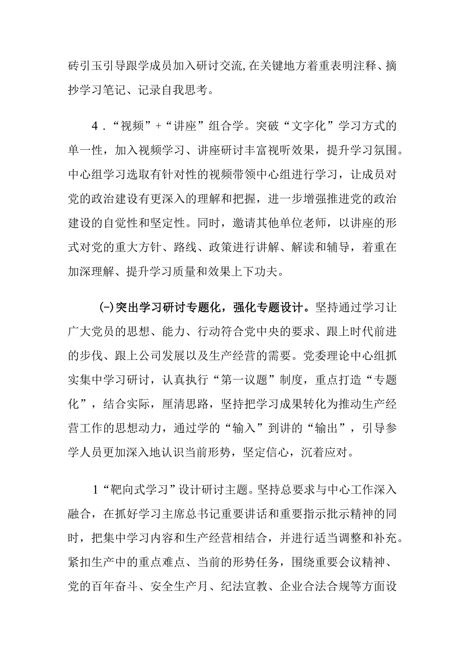 国有企业党委理论学习中心组开展情况汇报.docx_第3页