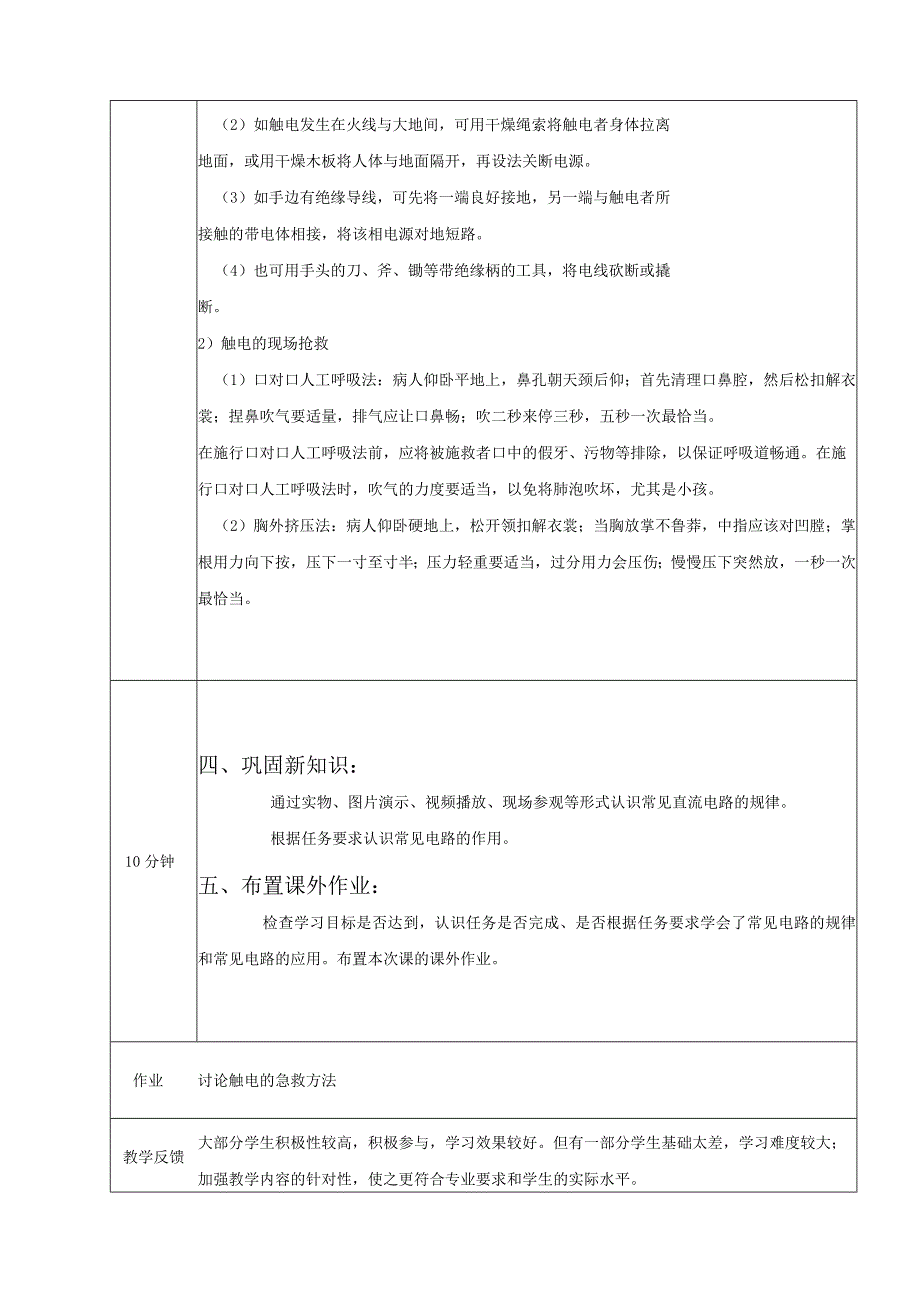 高教社2023宋涛22 《电工基础》教学方案 三相电路的分析与应用 触电危害与急救.docx_第3页