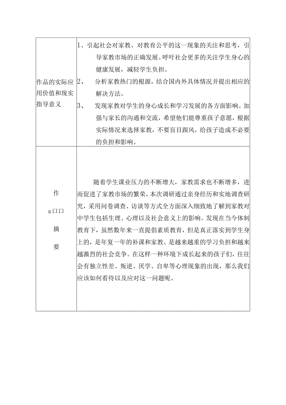 关于家教对中学生的影响调查研究.docx_第2页