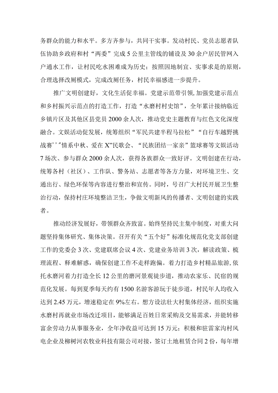 创建“五个好”标准化规范化党支部工作总结（共9篇）.docx_第3页