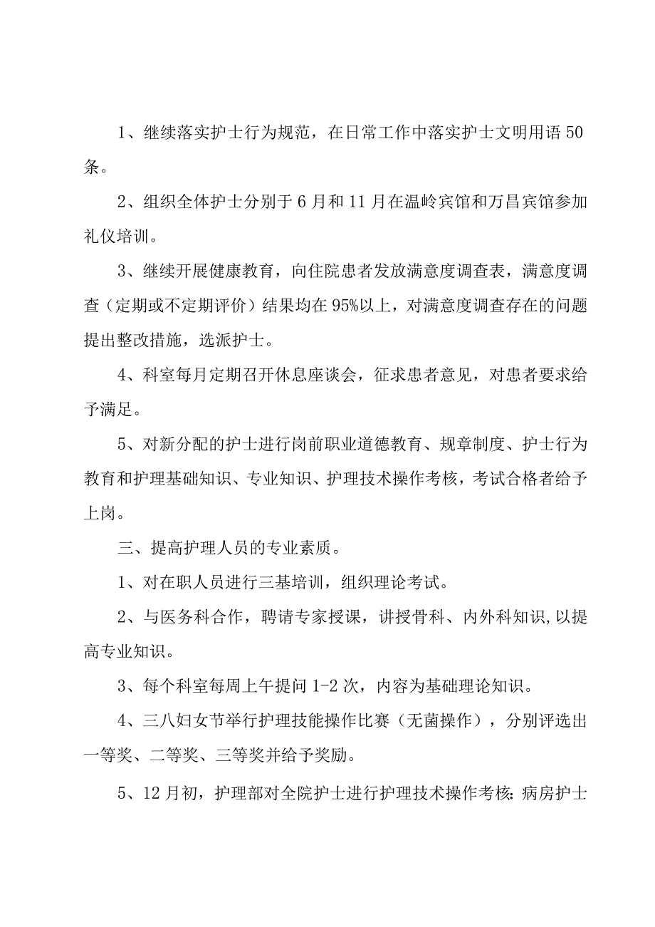 护士年度考核表个人工作总结范文（19篇）.docx_第2页