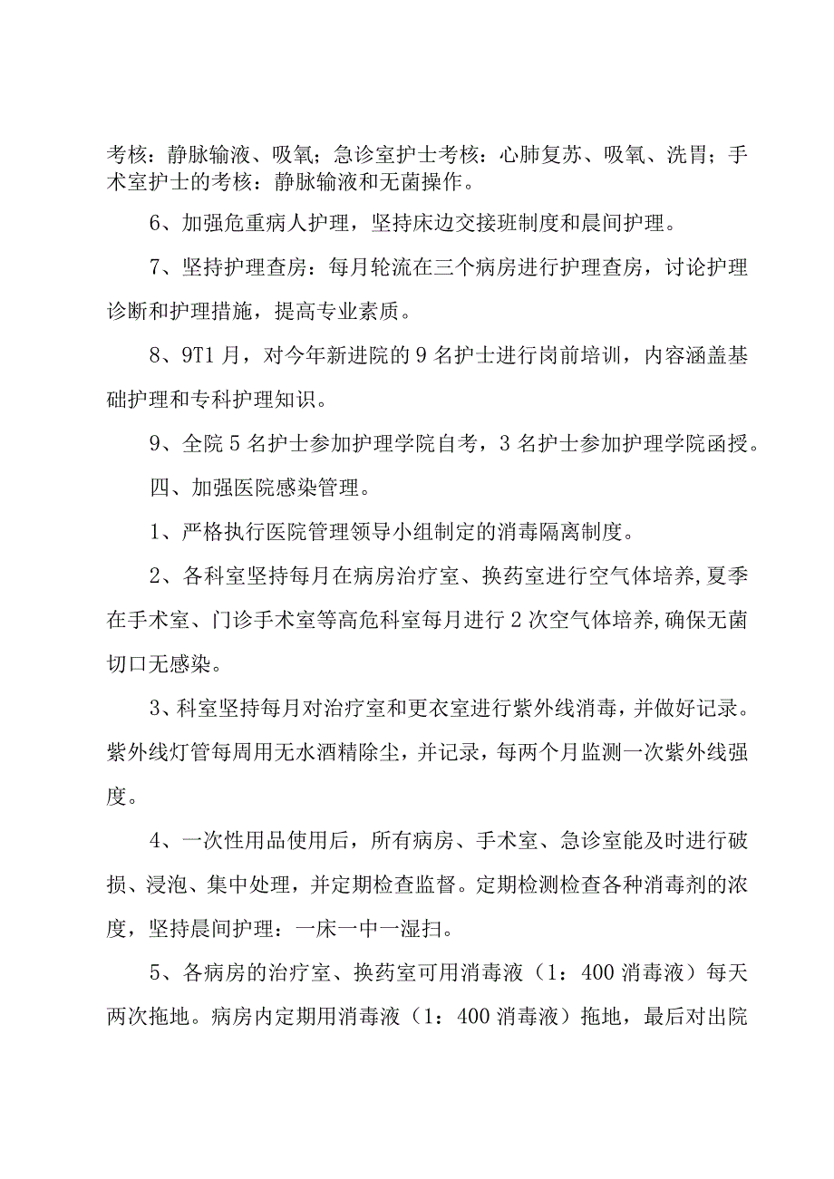 护士年度考核表个人工作总结范文（19篇）.docx_第3页