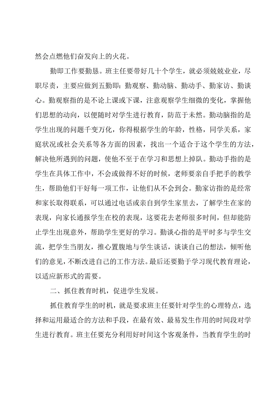 初中班主任的个人工作总结（16篇）.docx_第2页