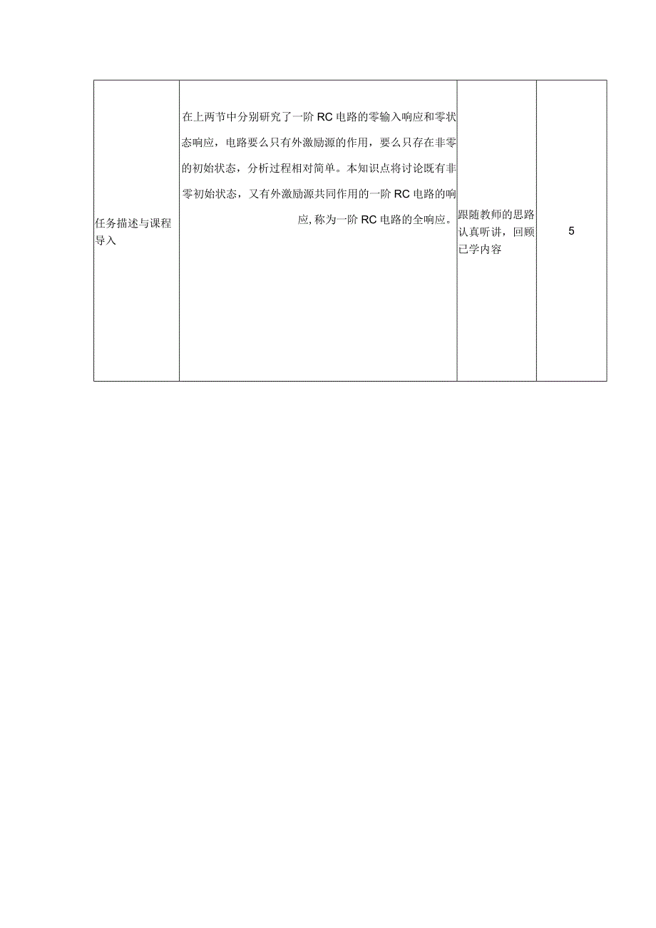 高教社2023宋涛28 《电工基础》教学方案 电路的暂态分析 RC串联电路的全响应.docx_第2页