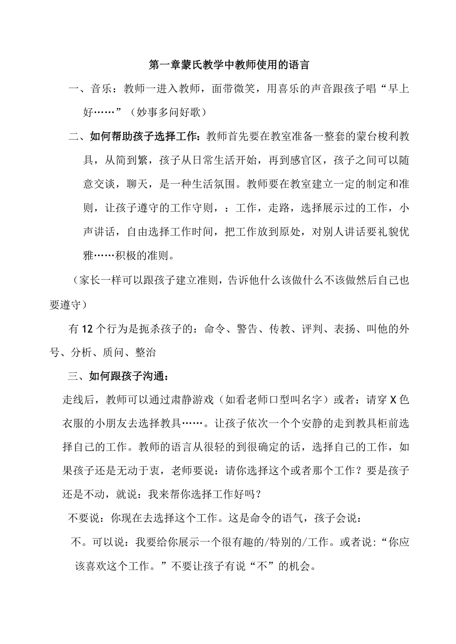 第一章 蒙氏教学中教师使用的语言 知识点梳理汇总.docx_第1页