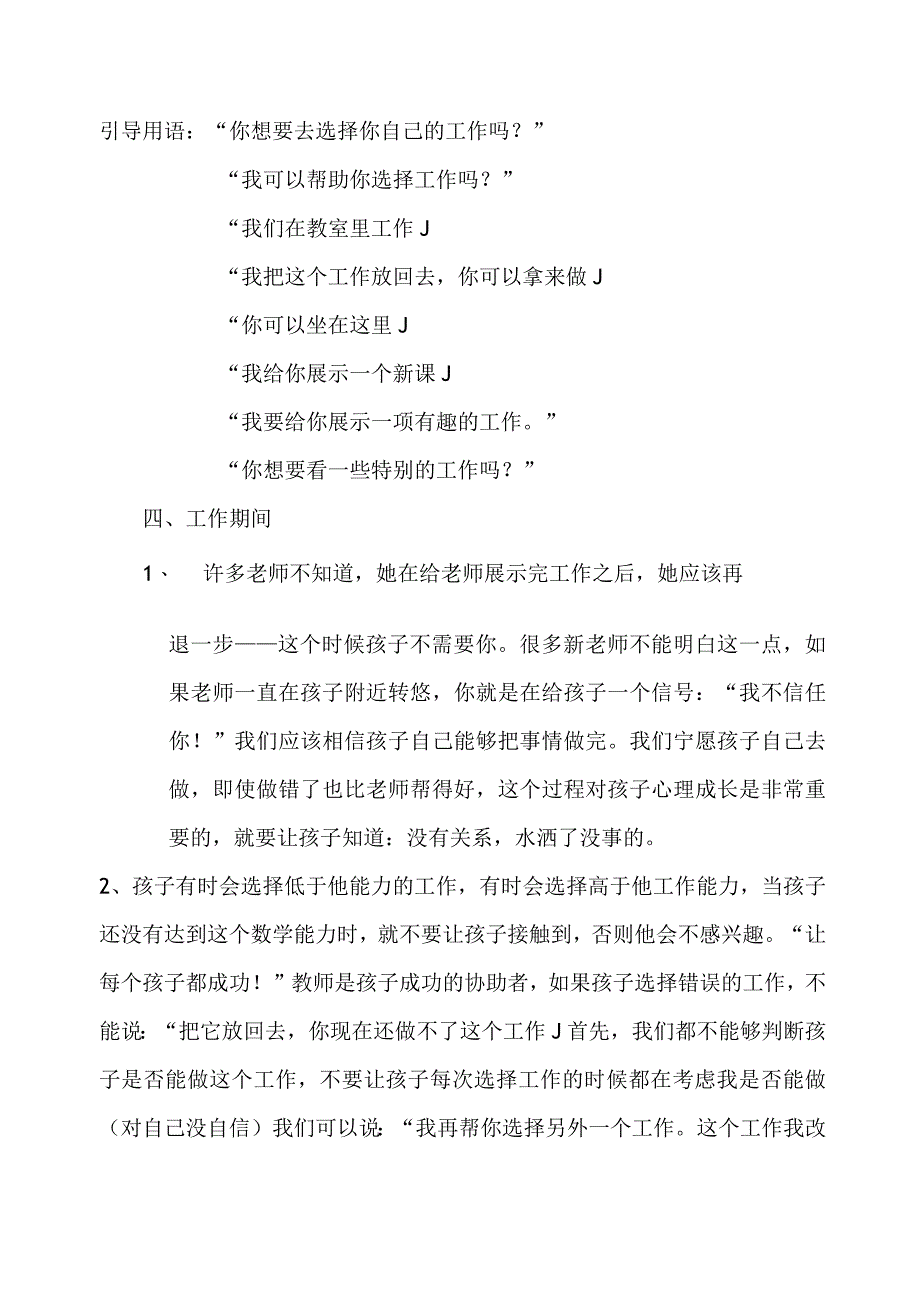 第一章 蒙氏教学中教师使用的语言 知识点梳理汇总.docx_第2页