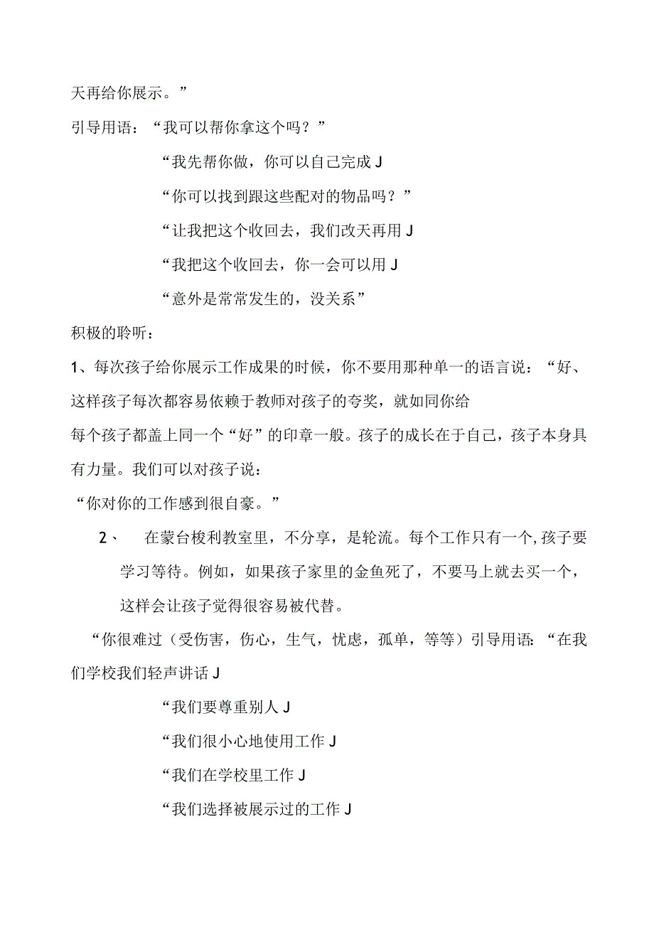 第一章 蒙氏教学中教师使用的语言 知识点梳理汇总.docx_第3页