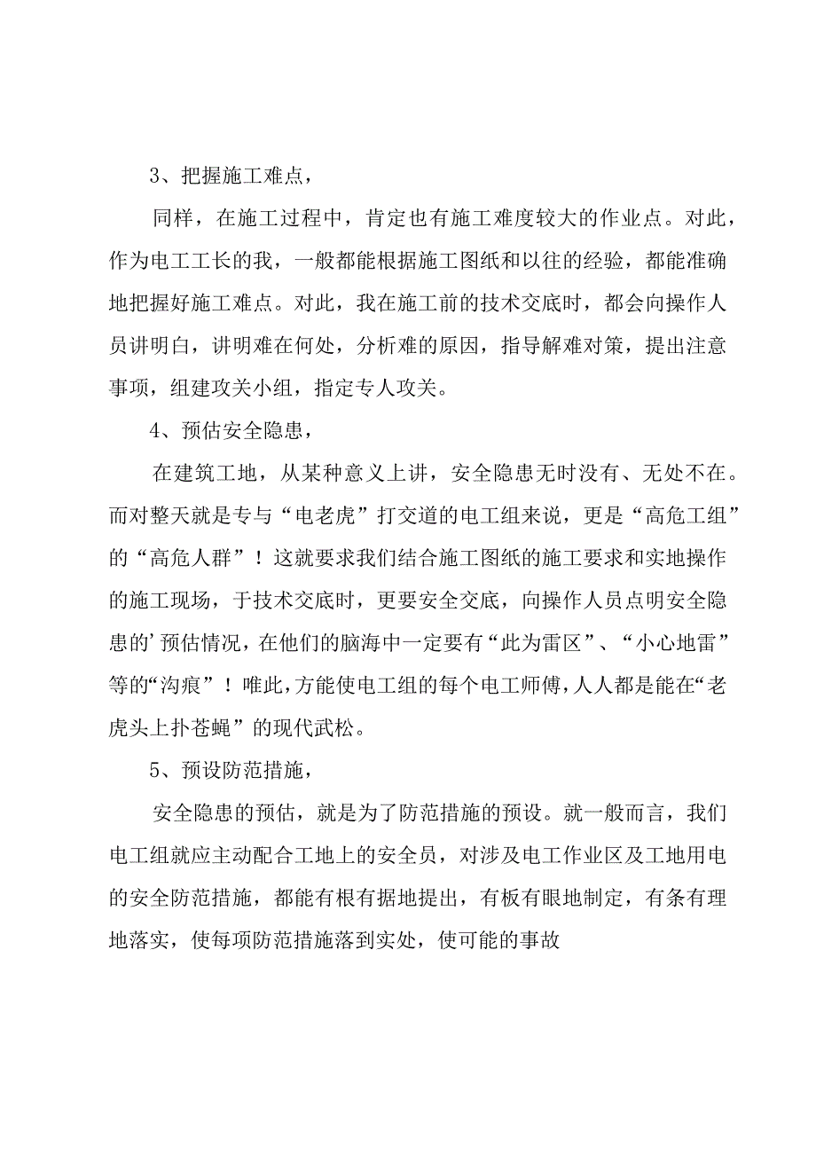 关于电工个人述职报告范文（17篇）.docx_第2页