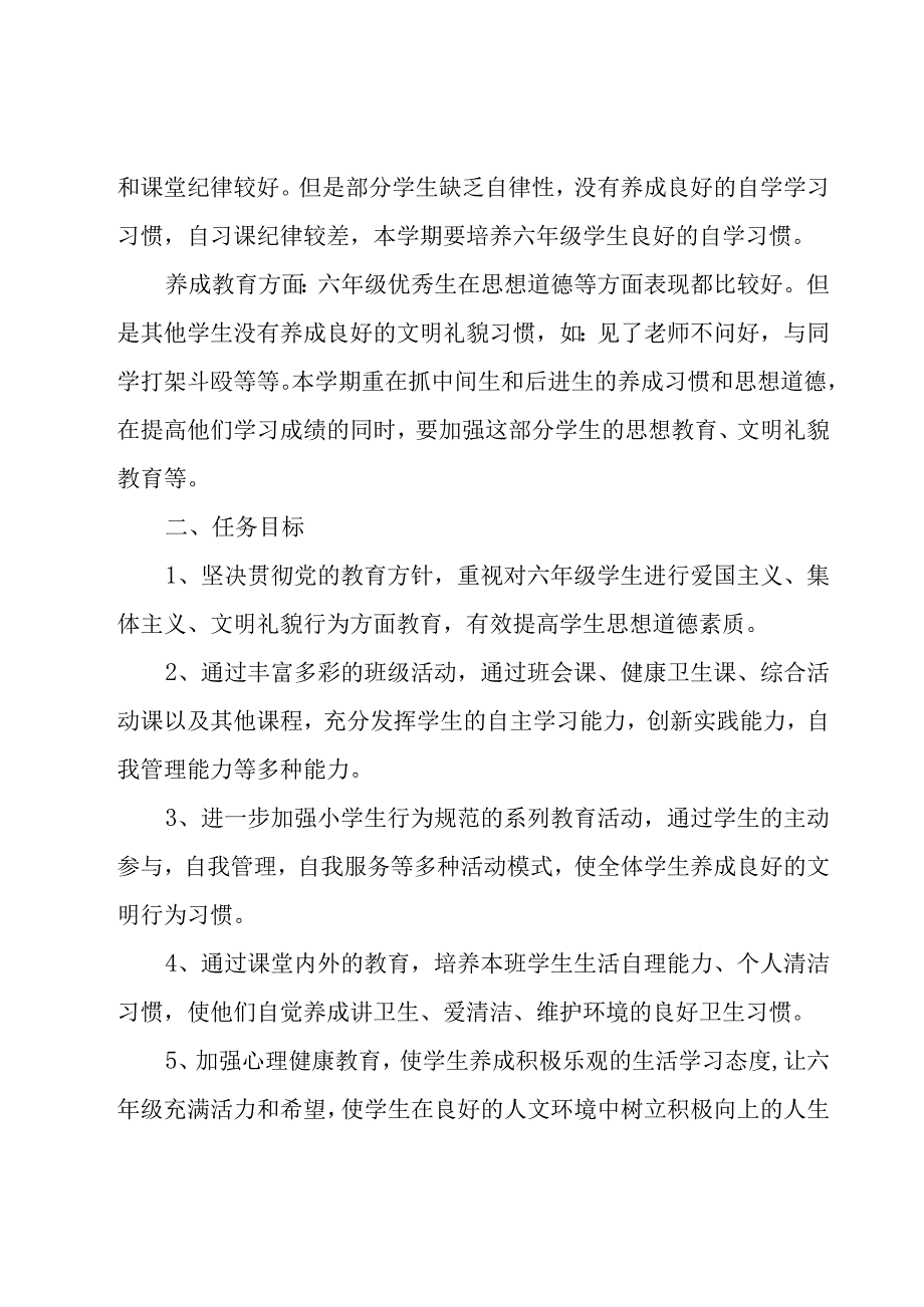 第一学期班务工作计划（17篇）.docx_第2页