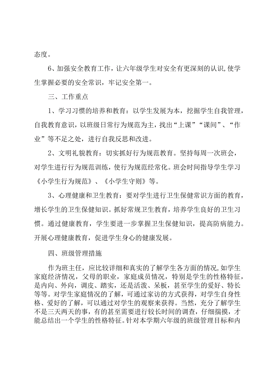 第一学期班务工作计划（17篇）.docx_第3页