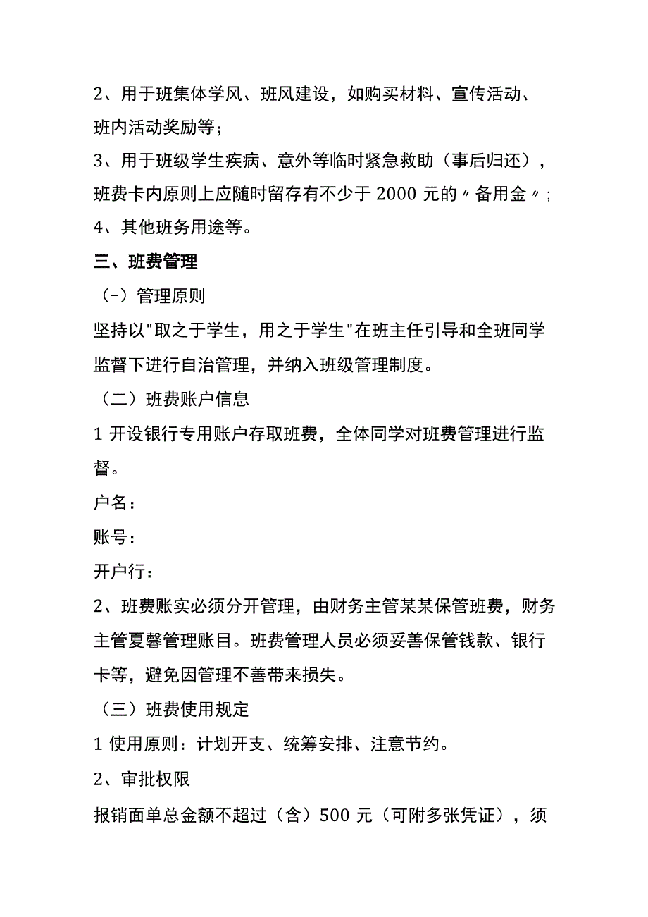 班费收支管理制度.docx_第2页