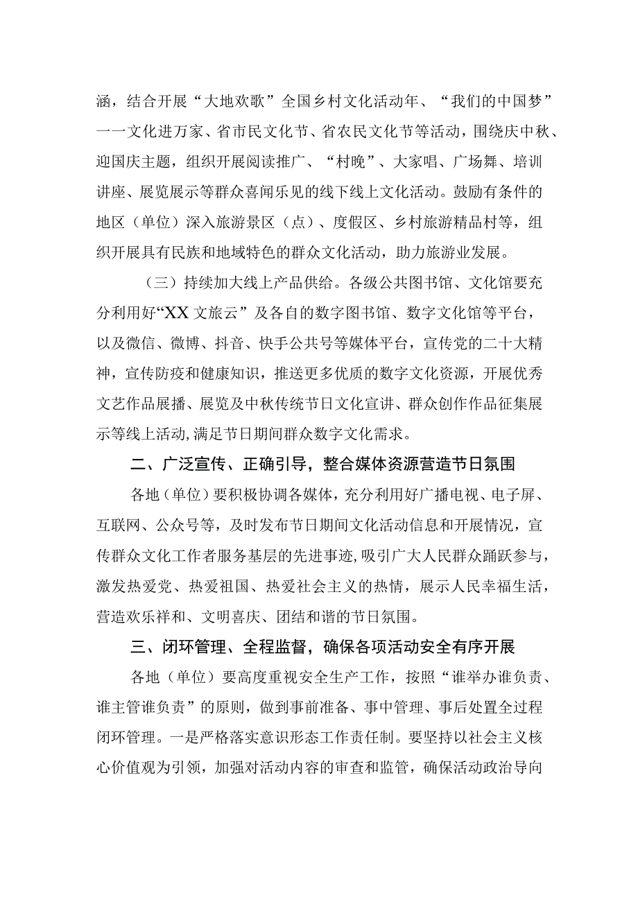 关于做好2023年中秋节、国庆节期间公共文化服务的通知(20230911).docx_第2页