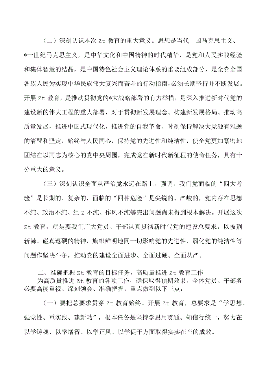 教育活动学习研讨动员强调要求.docx_第2页