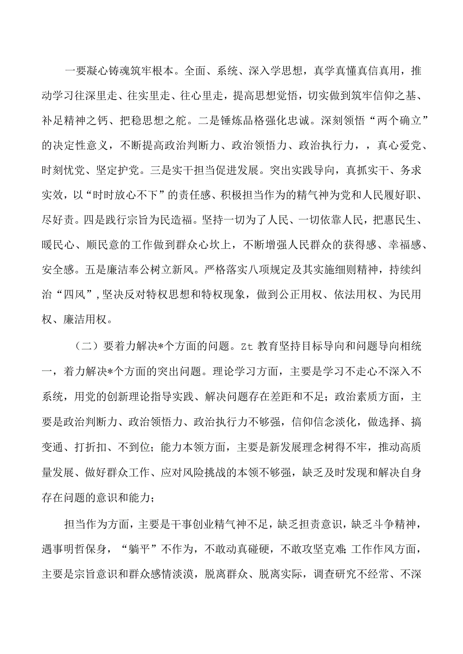 教育活动学习研讨动员强调要求.docx_第3页