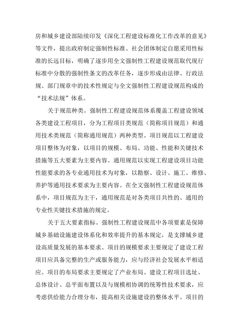 变电工程项目规范（征求意见稿）.docx_第2页