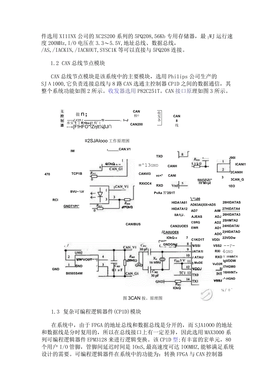 基于FPGA的VME总线和CAN总线之间的传输转换方案设计.docx_第2页