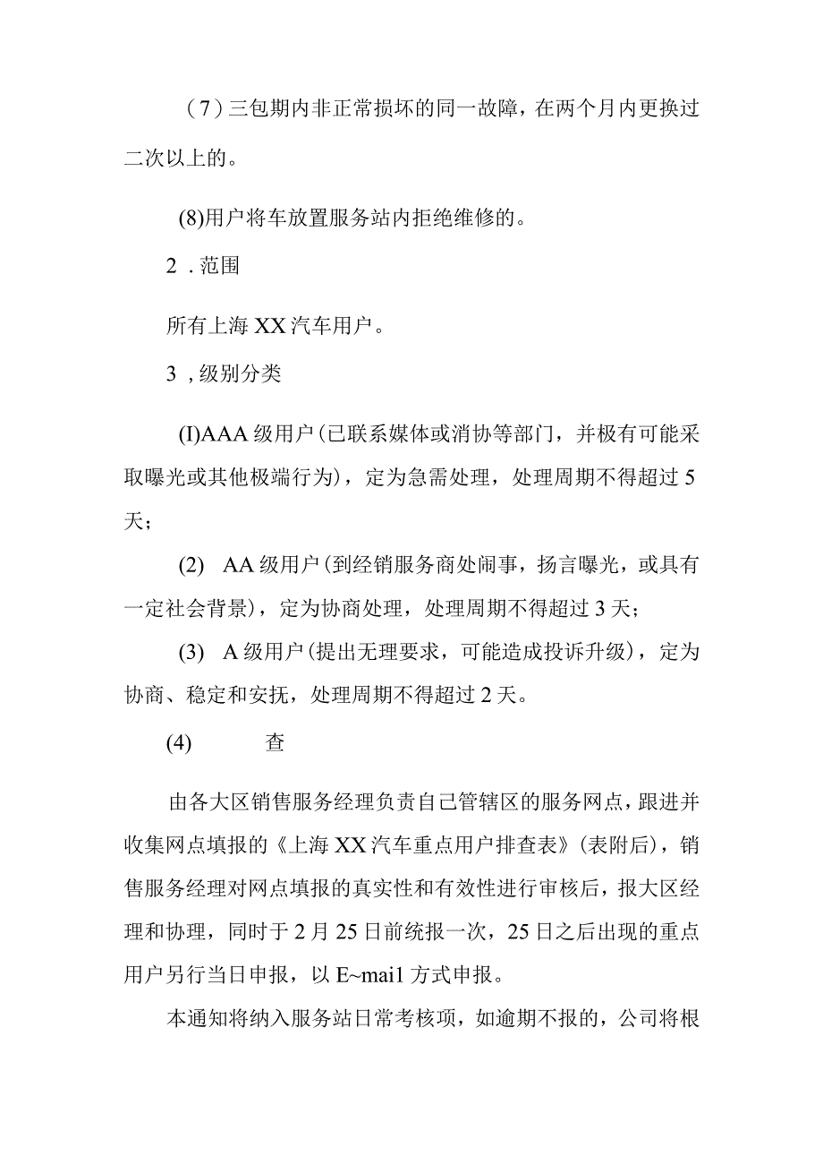 节假日公关活动策划方案范本.docx_第2页