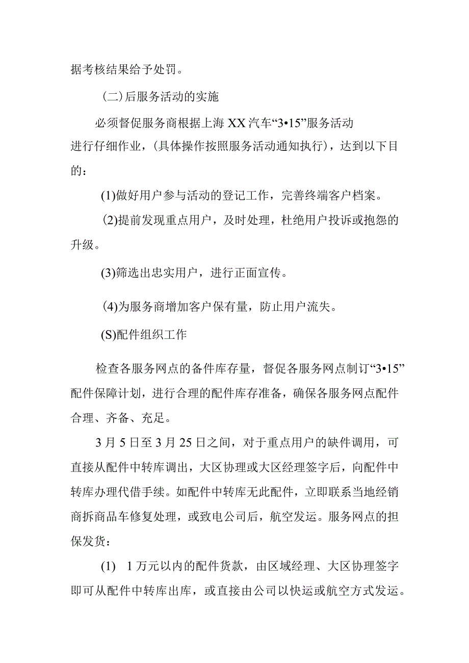 节假日公关活动策划方案范本.docx_第3页