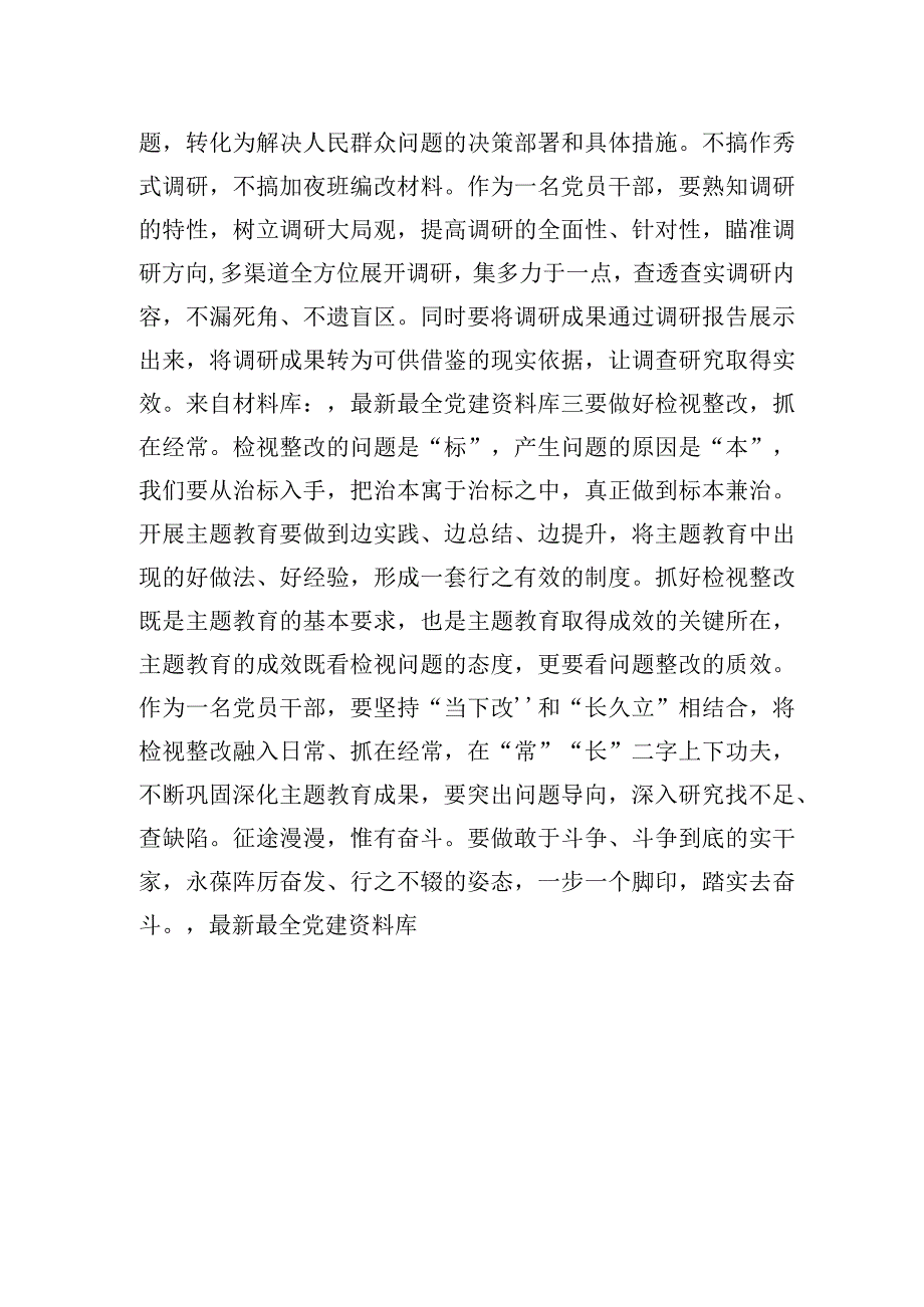 第二批主题教育心得体会.docx_第2页