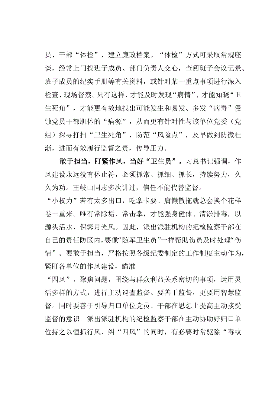 纪检监察干部履职需当好“四员”.docx_第2页