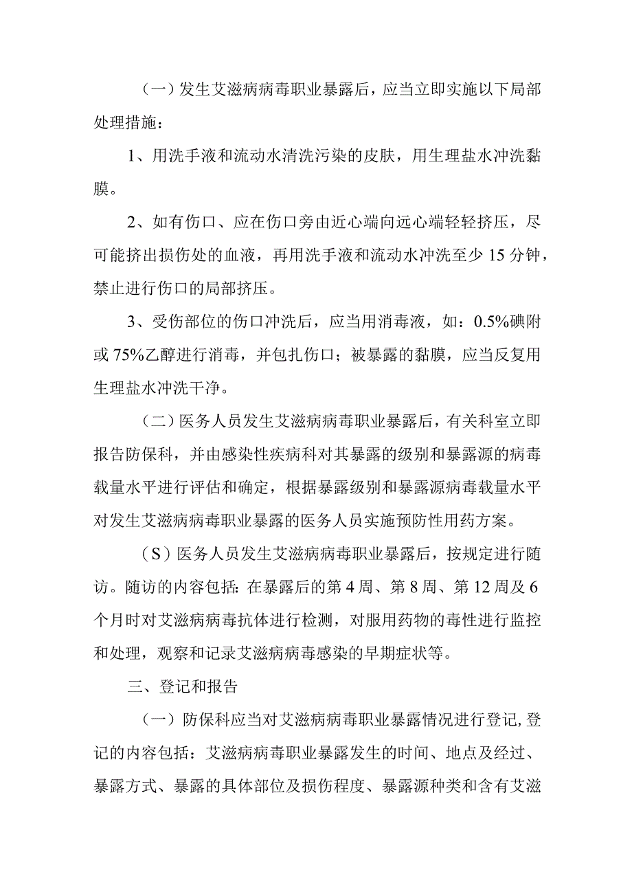 艾滋病职业暴露处理应急机制.docx_第2页