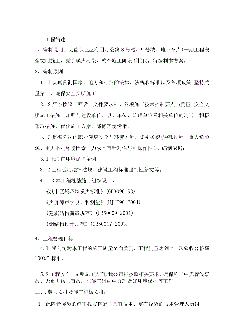 隔音屏施工方案.docx_第2页