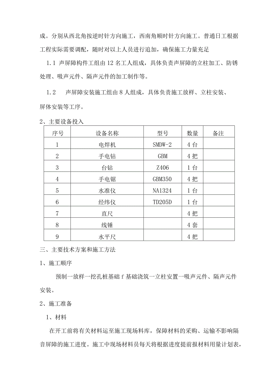 隔音屏施工方案.docx_第3页