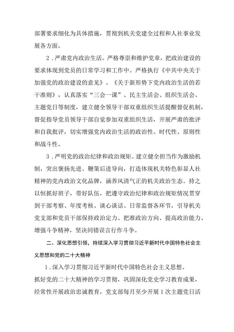 机关党支部2023年党建工作计划（共8篇）.docx_第3页