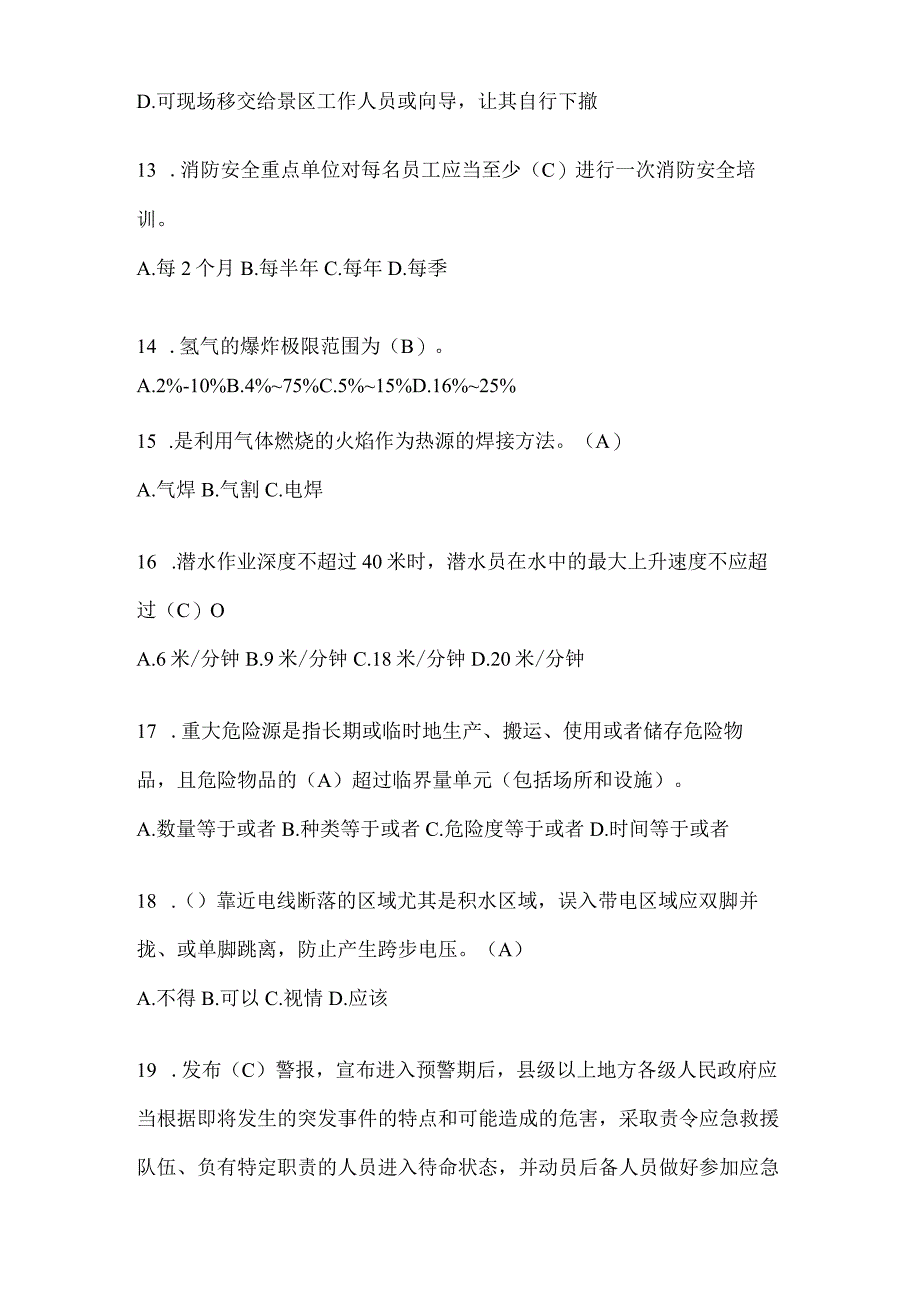 黑龙江省哈尔滨市公开招聘消防员模拟二笔试卷含答案.docx_第3页