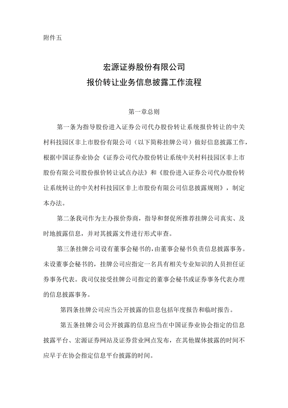 宏源--报价转让业务信息披露工作流程.docx_第1页