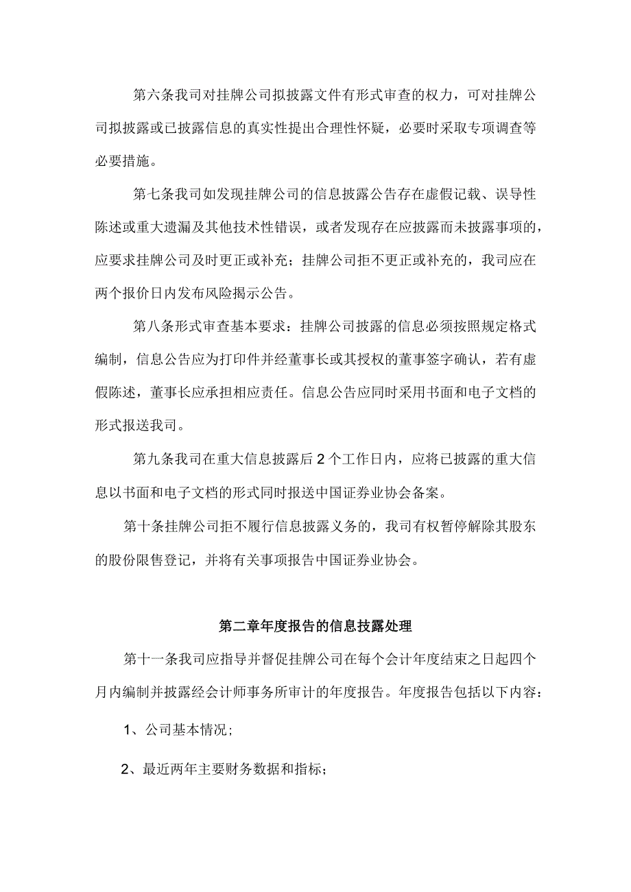 宏源--报价转让业务信息披露工作流程.docx_第2页