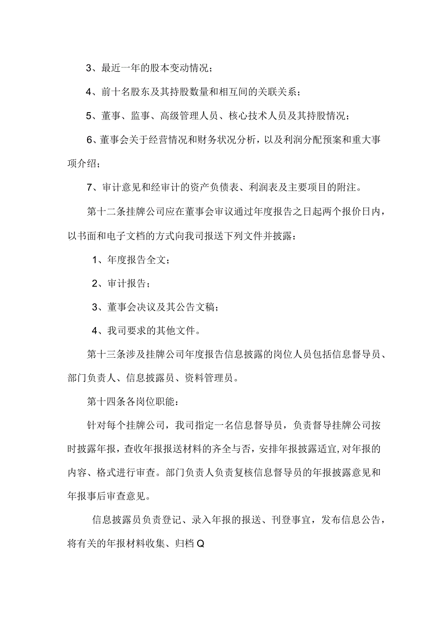 宏源--报价转让业务信息披露工作流程.docx_第3页