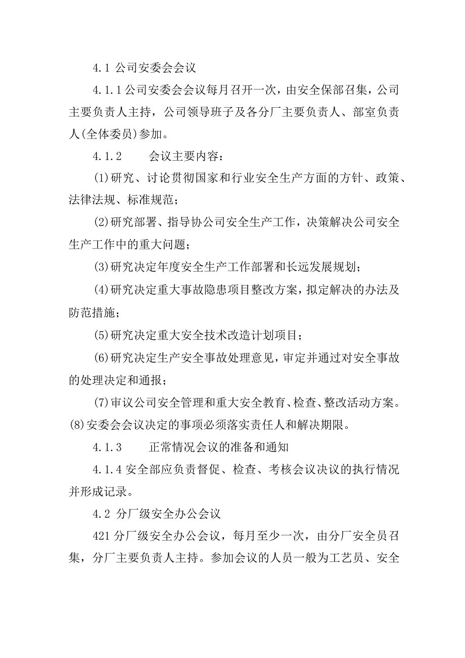 集团公司安全办公会议管理制度.docx_第2页