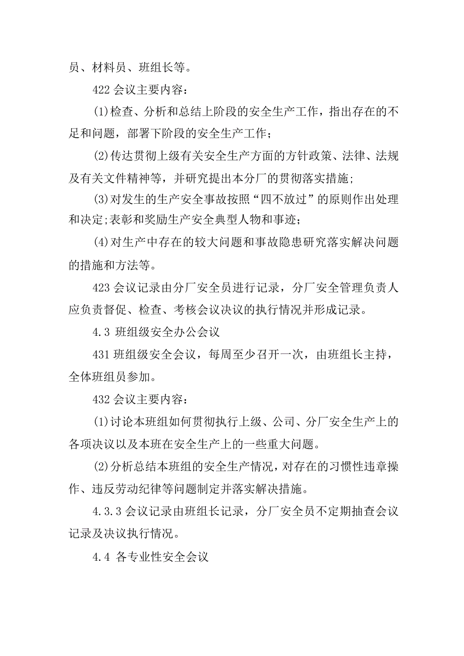 集团公司安全办公会议管理制度.docx_第3页