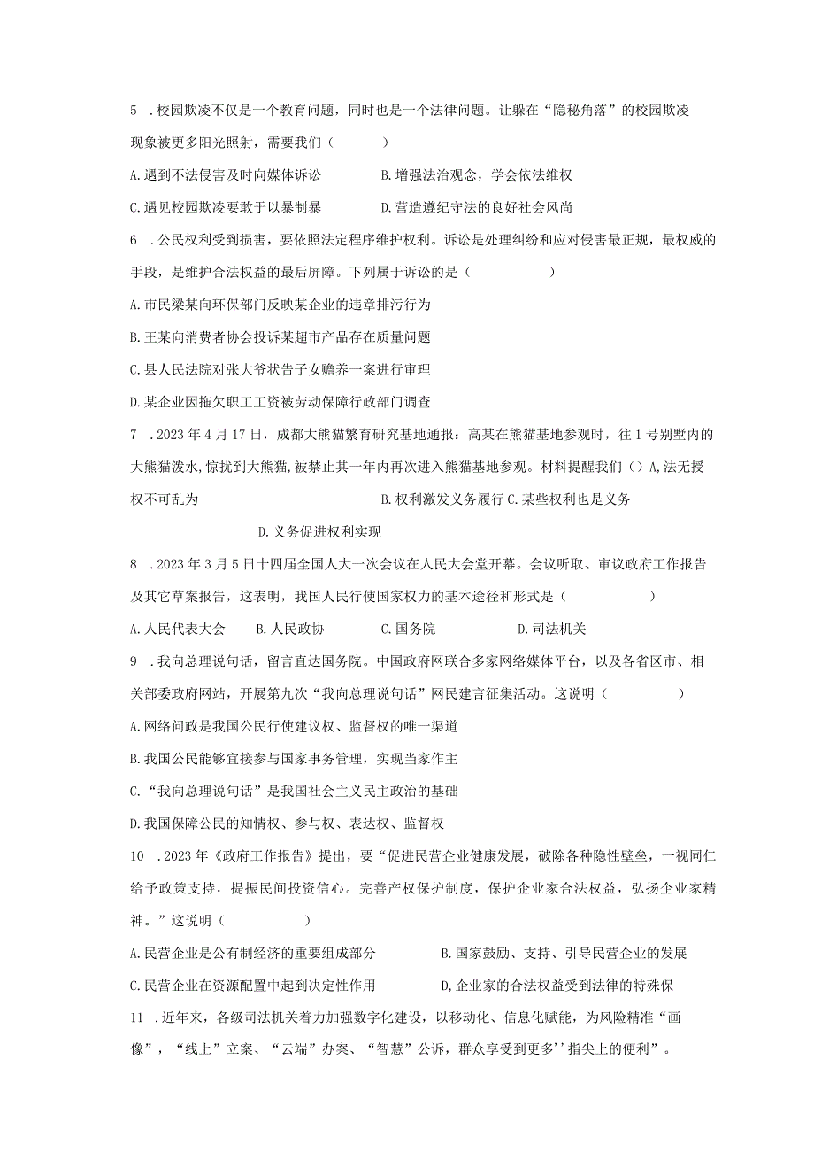 湖南省娄底市新化县三校2022-2023学年八年级下学期期末道德与法治试卷.docx_第2页